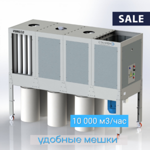 VIBRO/10М6 – АСПИРАЦИОННАЯ УСТАНОВКА ТОНКОЙ ОЧИСТКИ