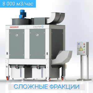 VACUUM/8 – АСПИРАЦИОННАЯ УСТАНОВКА. ДВИГАТЕЛЬ НА ЧИСТОЙ СТОРОНЕ